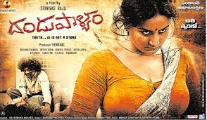 Dandupalyam Telugu Movie